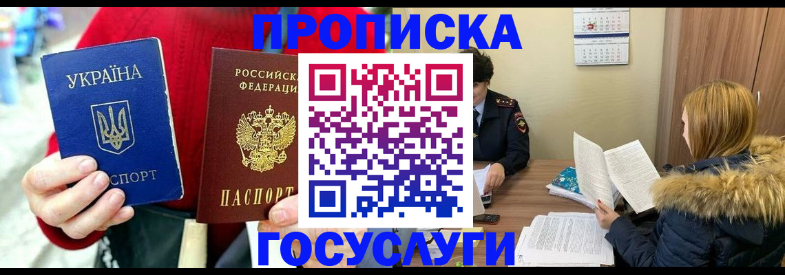 прописка гарантия в Тыве