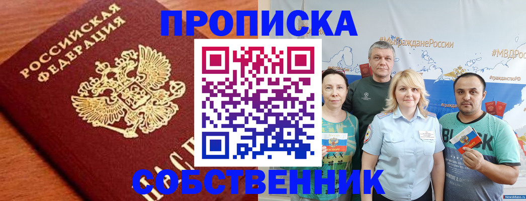 прописка паспорт в Тыве